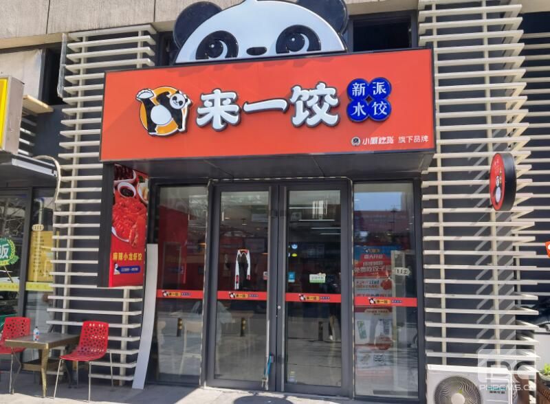 教你如何做好店(diàn)铺装修_来一饺店(diàn)铺分(fēn)享