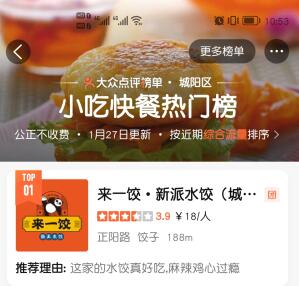 玩转饺子门店(diàn)外卖，打造水饺外卖好口碑~